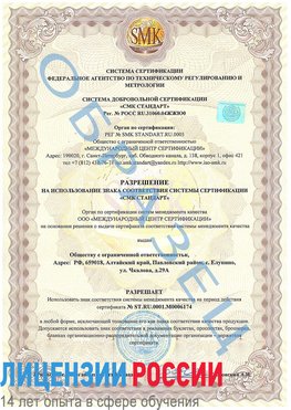 Образец разрешение Шимановск Сертификат ISO 22000